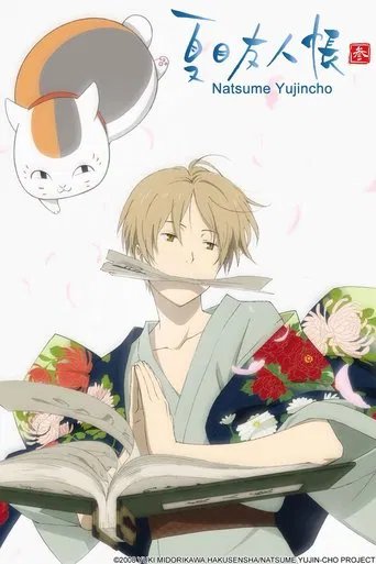 Póster de Natsume Yujin-cho