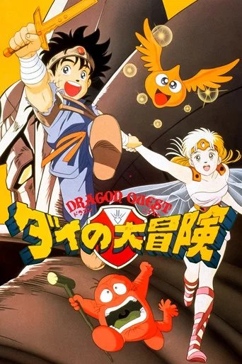 Póster de Las aventuras de Fly