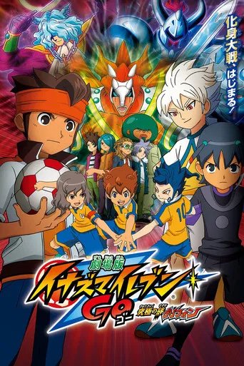 Póster de Inazuma Eleven: La película