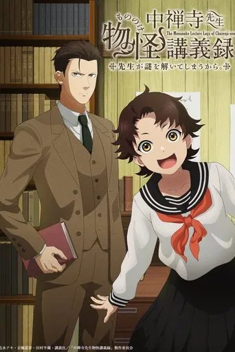 Póster de The Mononoke Lecture Logs of Chuzenji-sensei: He Just Solves All the Mysteries
