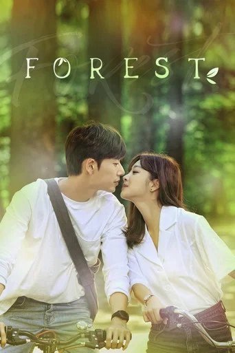 Póster de El bosque