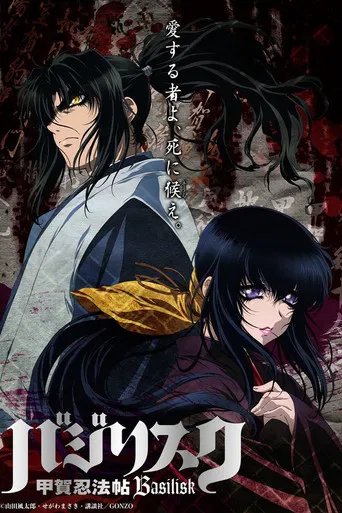 Póster de Basilisk