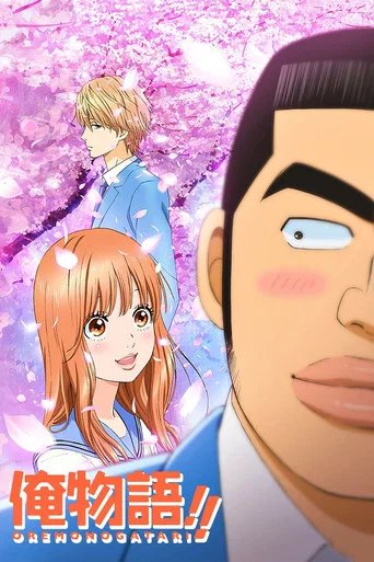 Póster de Ore Monogatari!!