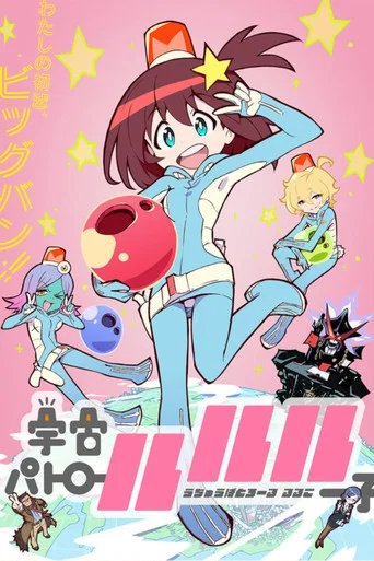 Póster de Uchuu Patrol Luluco