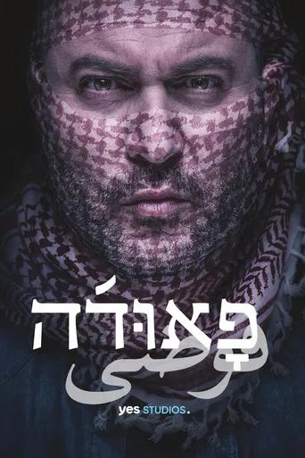 Póster de Fauda