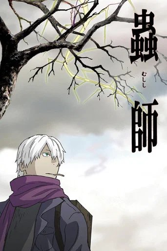Póster de Mushi-Shi