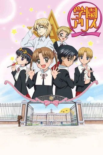 Póster de Gakuen Alice