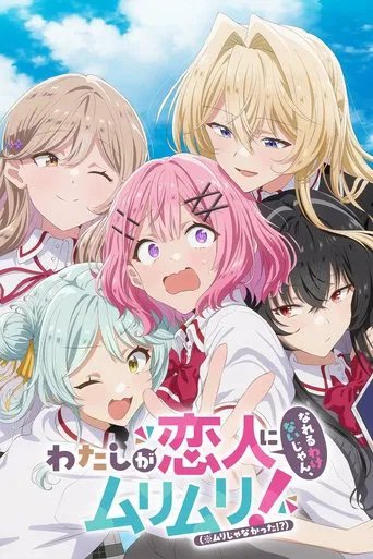 Póster de Watashi ga Koibito ni Nareru Wake Nai jan, Muri Muri! (※Muri ja Nakatta!?)