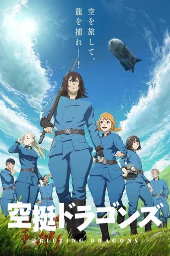 Póster de Drifting Dragons