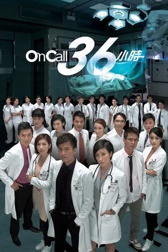 Póster de On Call