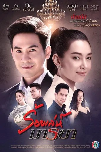 Póster de Deceitful Love