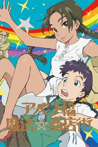 Póster de Abenobashi Maho Shotengai