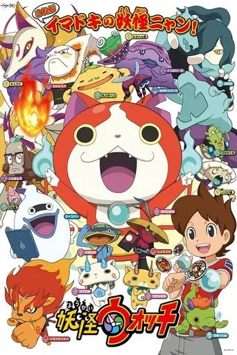 Póster de Yo-kai Watch