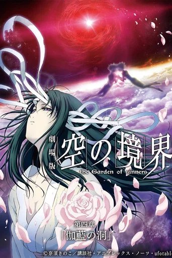 Póster de The Garden of Sinners: The Hollow Shrine