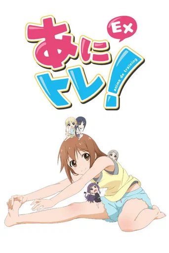 Póster de Anitore! EX